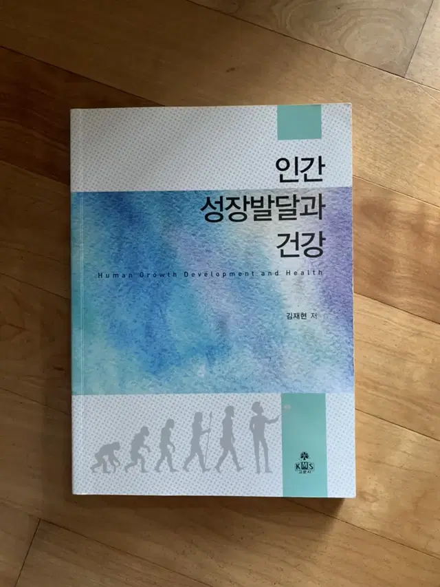 인간 성장발달과 건강