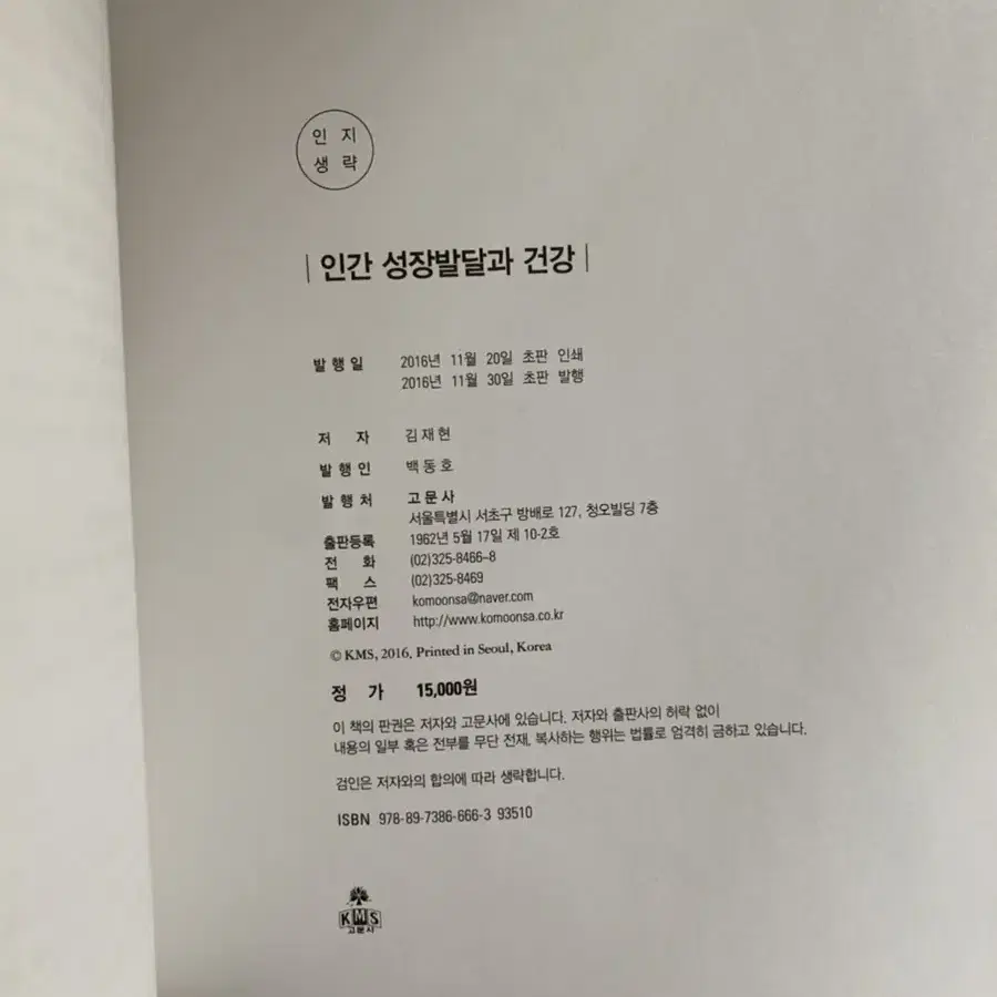 인간 성장발달과 건강