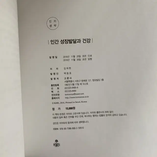 인간 성장발달과 건강