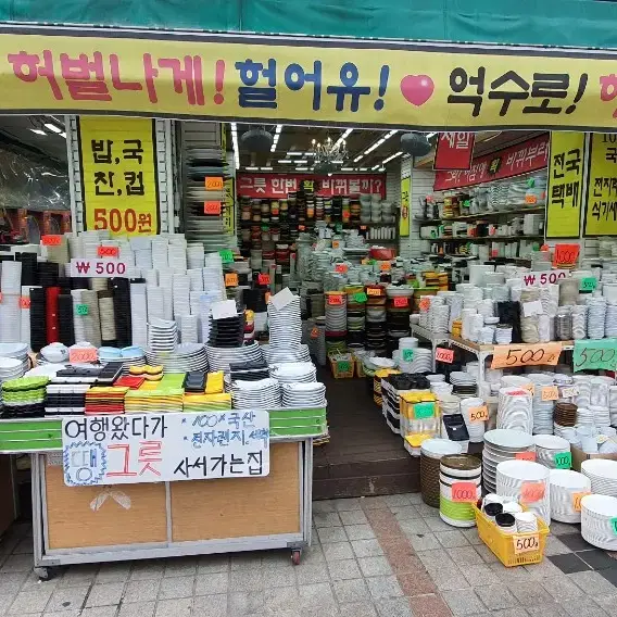 식당개업 그릇교체  그릇땡 반값