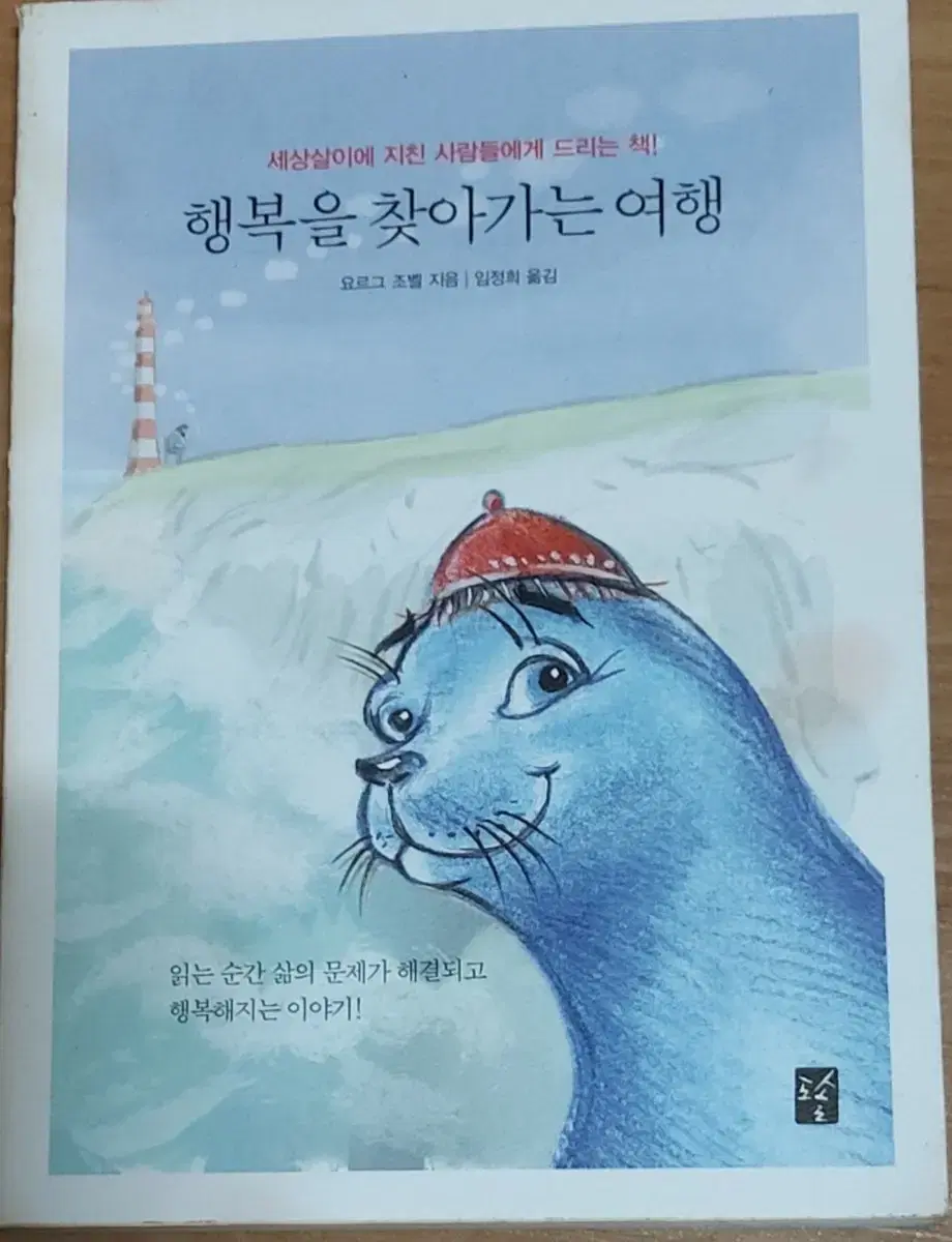 행복을 찾아가는 여행