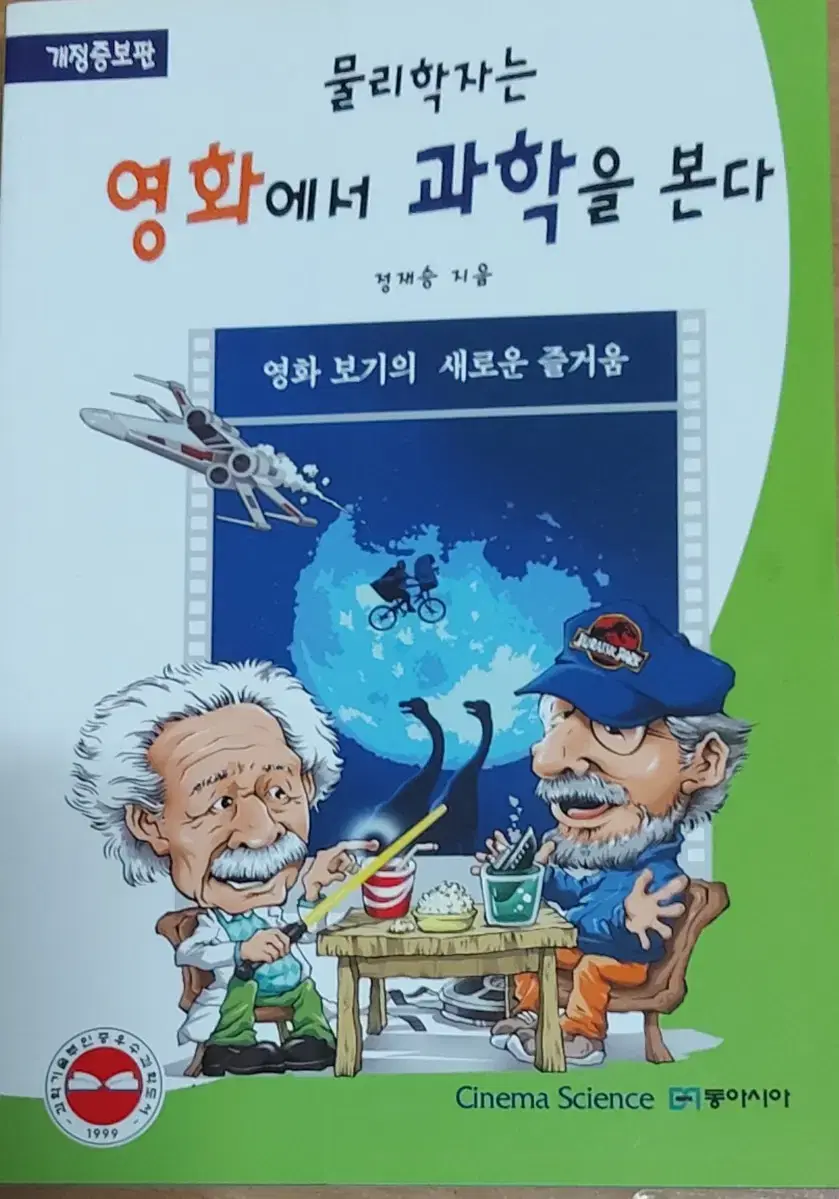 물리학자는 영화에서 과학을 본다 | 브랜드 중고거래 플랫폼, 번개장터