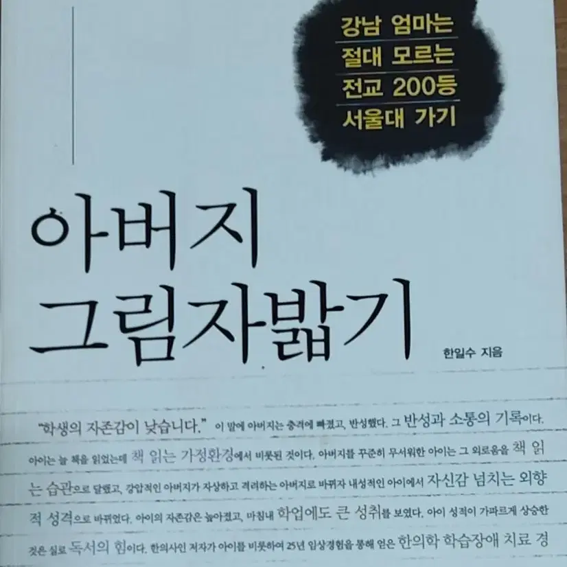 아버지 그림자밟기