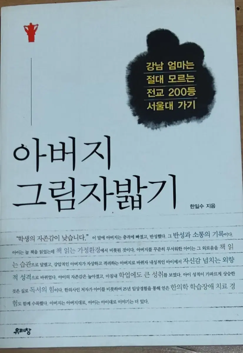 아버지 그림자밟기