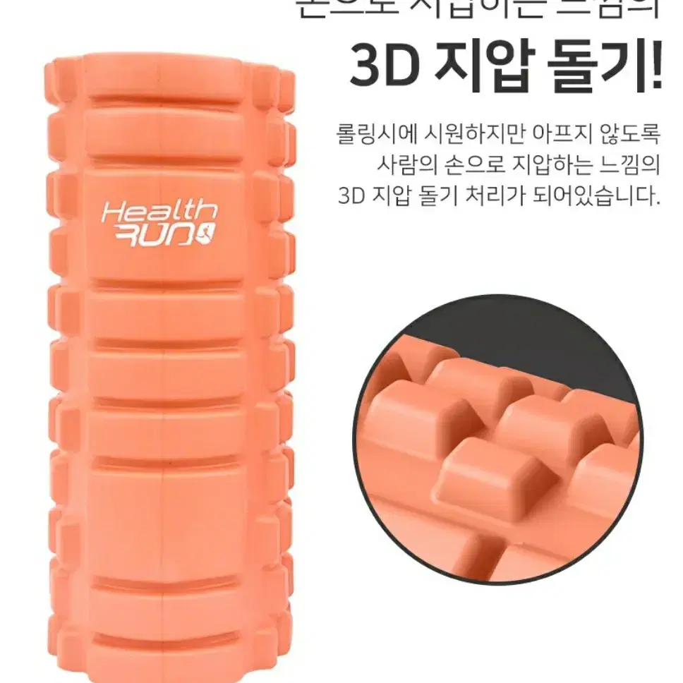 3D 지압  폼롤러 (전국무료배송)