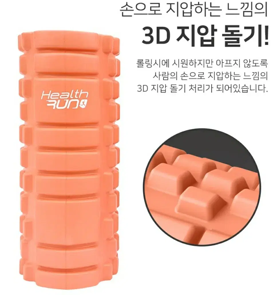 3D 지압  폼롤러 (전국무료배송)