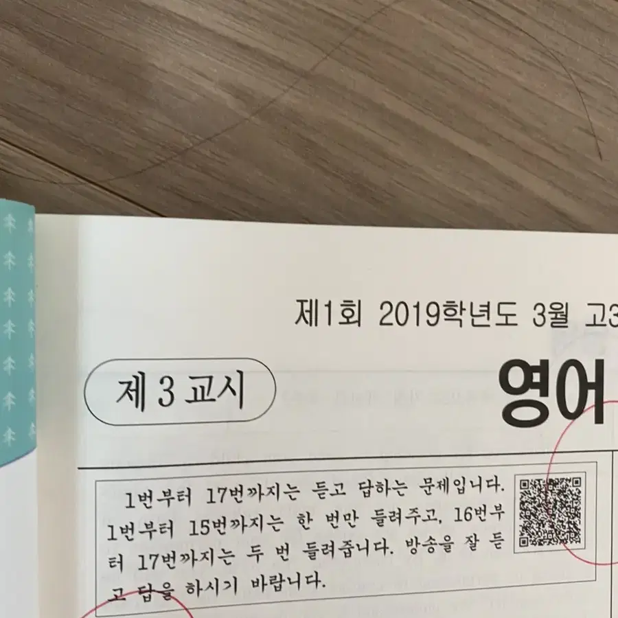 씨물 영어 전국연합 3년간 모의고사