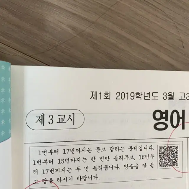 씨물 영어 전국연합 3년간 모의고사