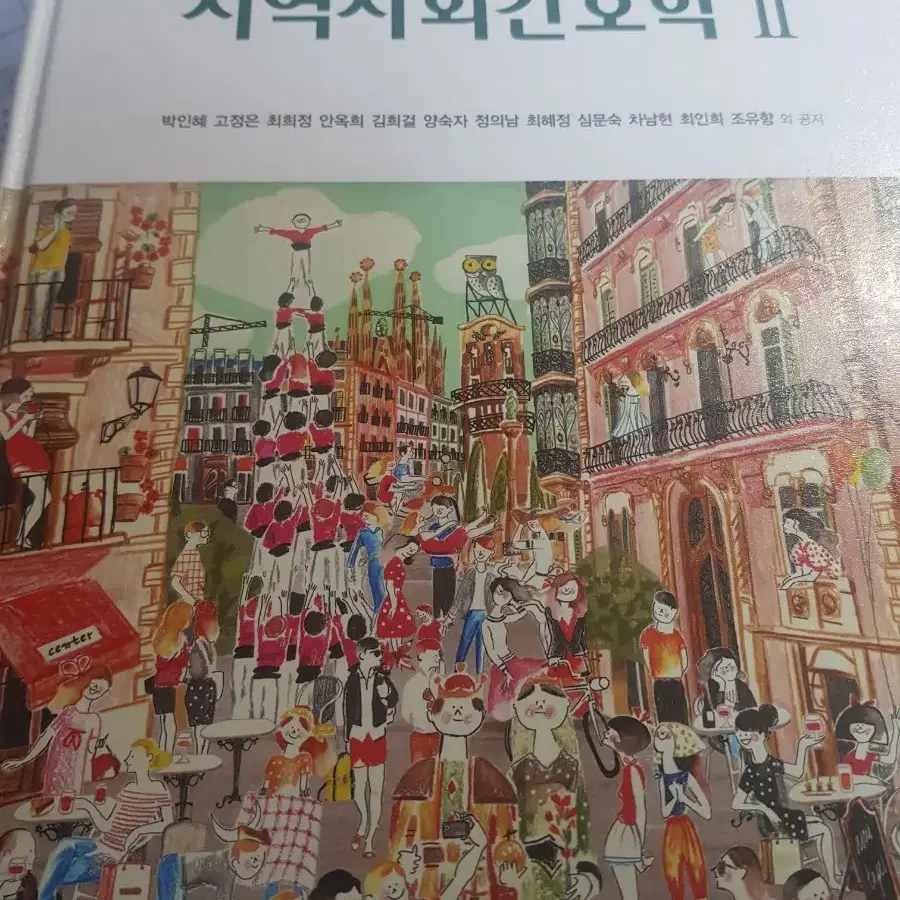 지역사회간호학