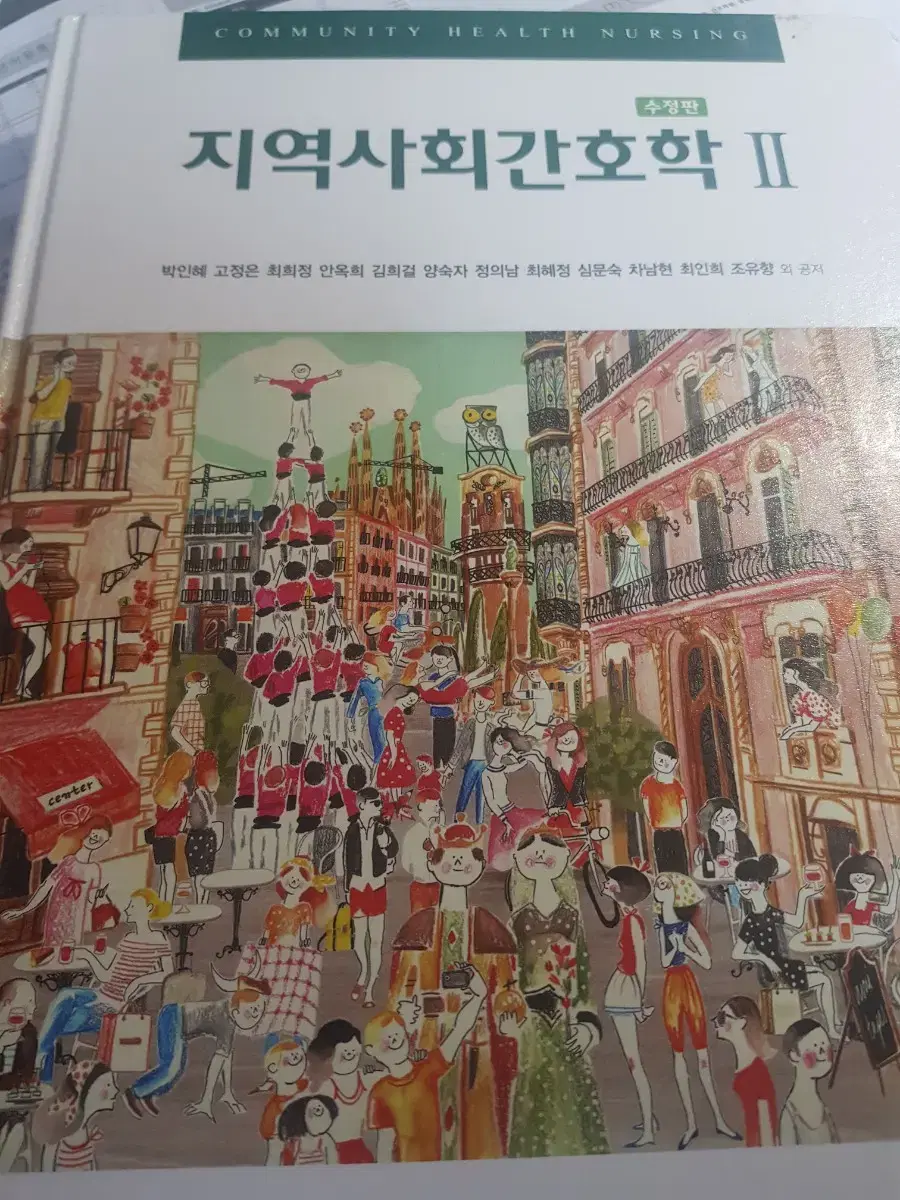 지역사회간호학