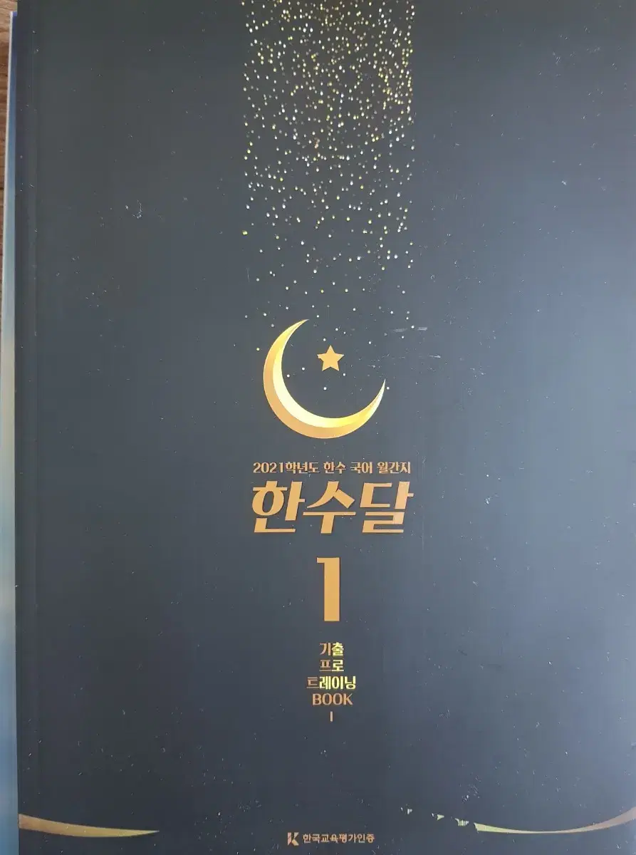 2021 Han Sudaol Korean Language Monthly Magazine