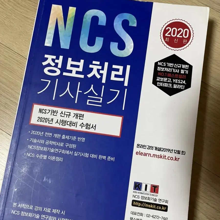 정보처리기사 이기적 NCS 실기