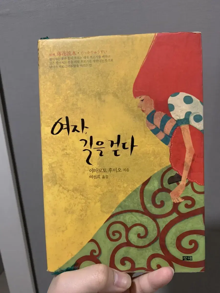 여자 길을 걷다 책