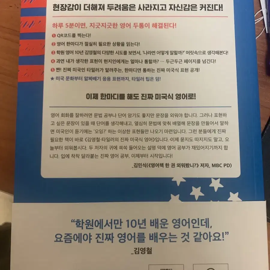 (베스트셀러) 김영철 타일러의 진짜 미국식 영어