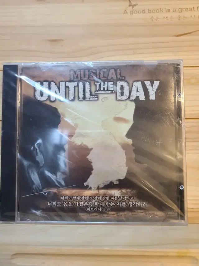 뮤지컬 언틸 더 데이 (UNTIL THE DAY) - O.S.T [CD]