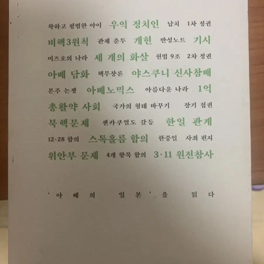 (베스트셀러) 아베는 누구인가