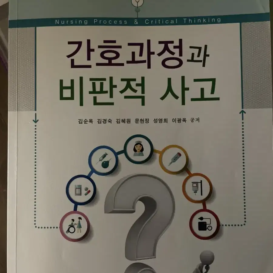 간호학과 전공책!!! 거의 새책!!싸게 팝니다~