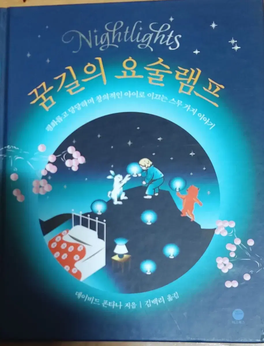 꿈길의 요술램프