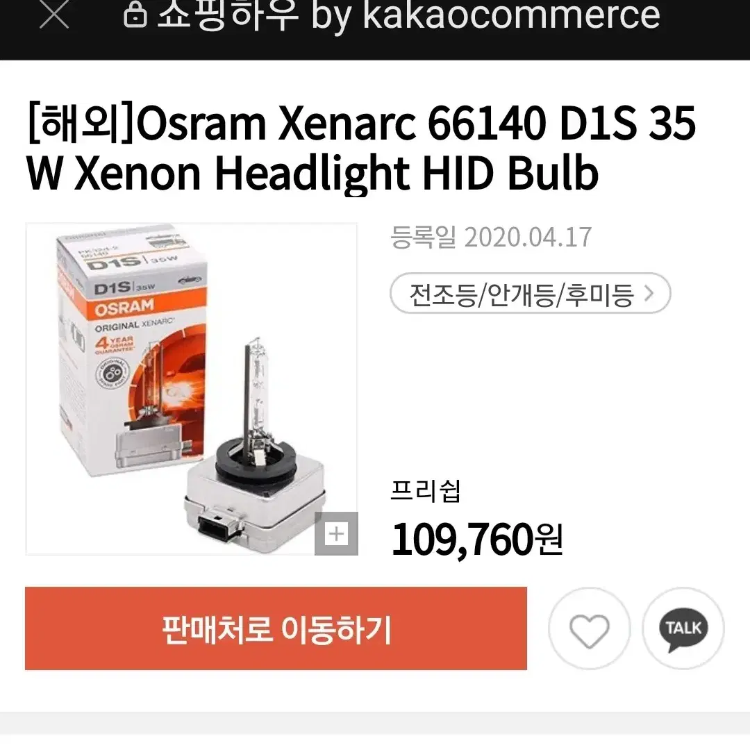 오스람 제논 헤드라이트 d1s 35w