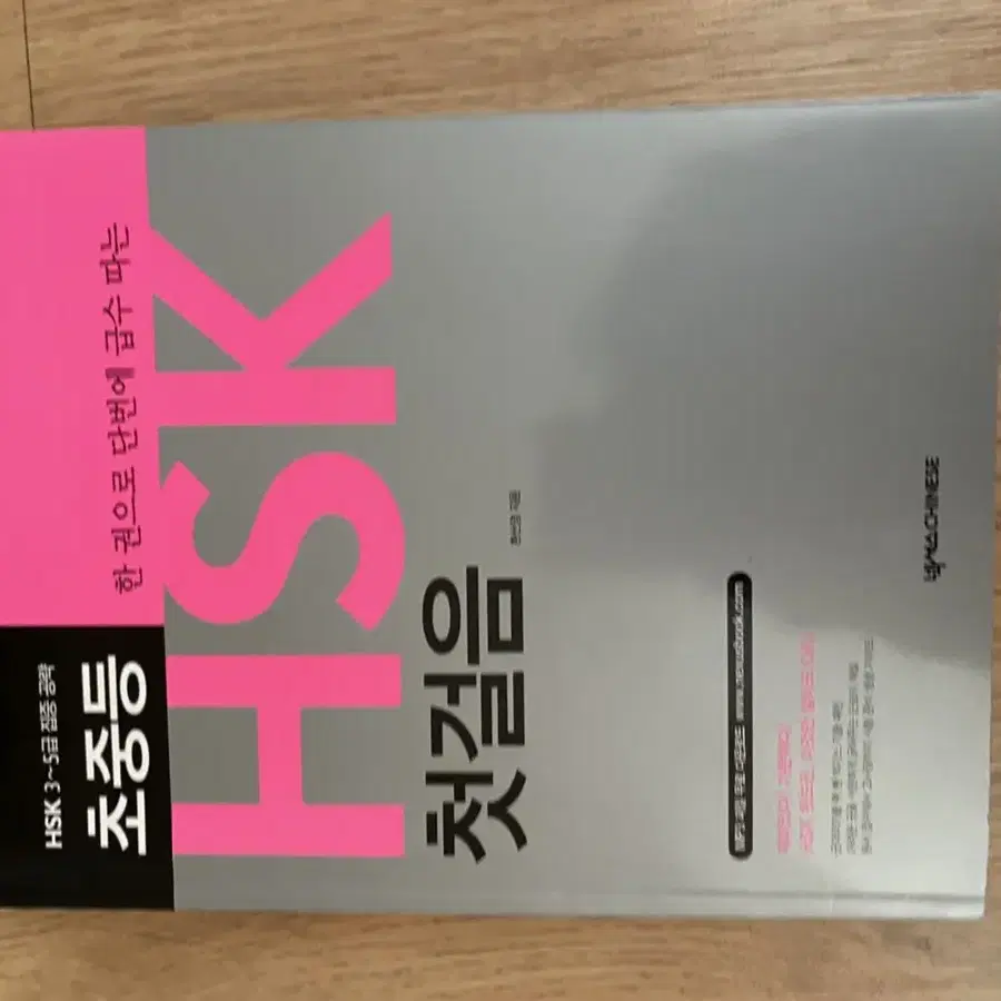 초중등 hsk 첫걸음