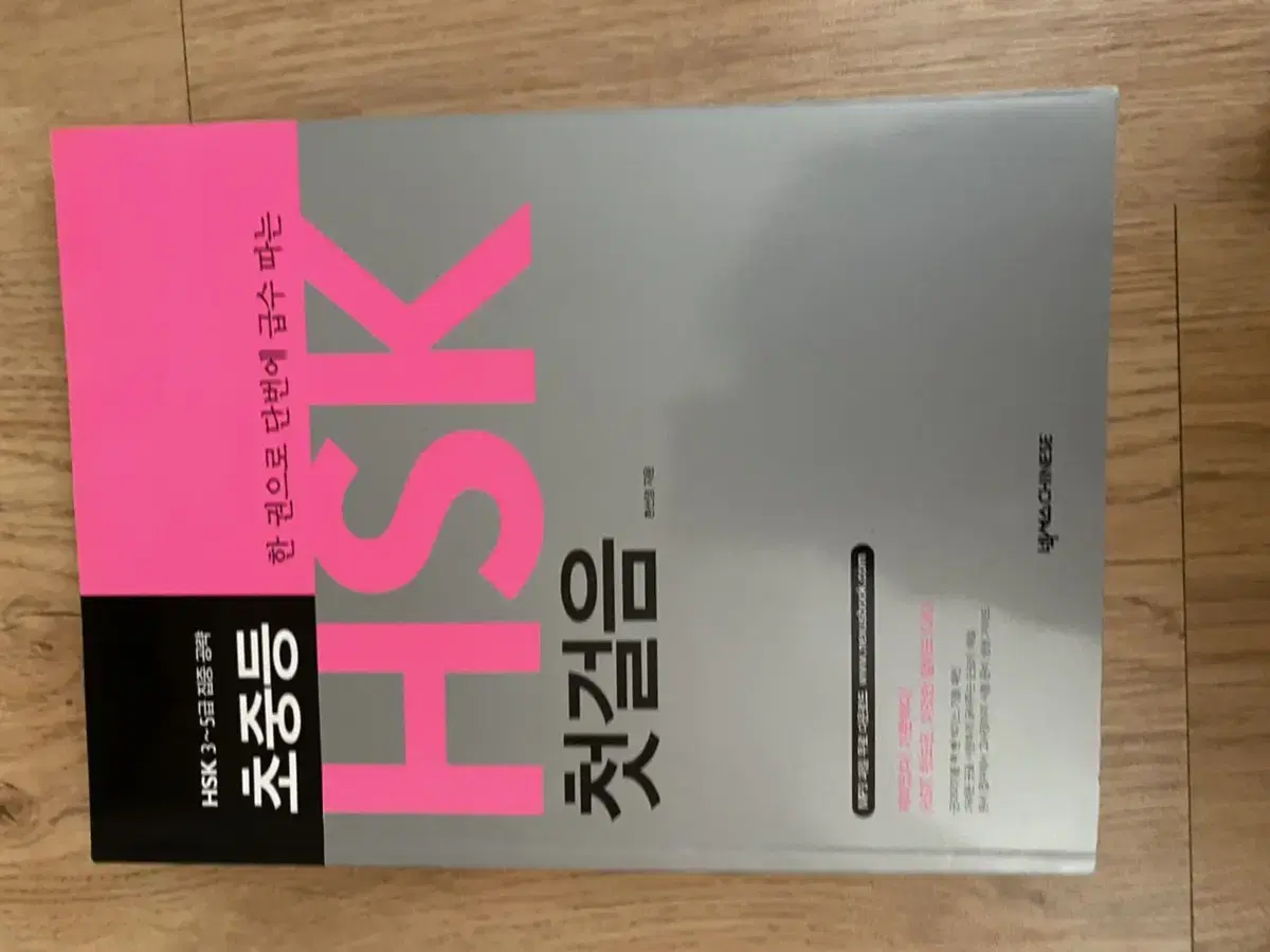 초중등 hsk 첫걸음