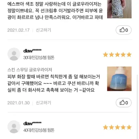 에스쁘아 스킨 스뮤딩 글로우라이저 40g