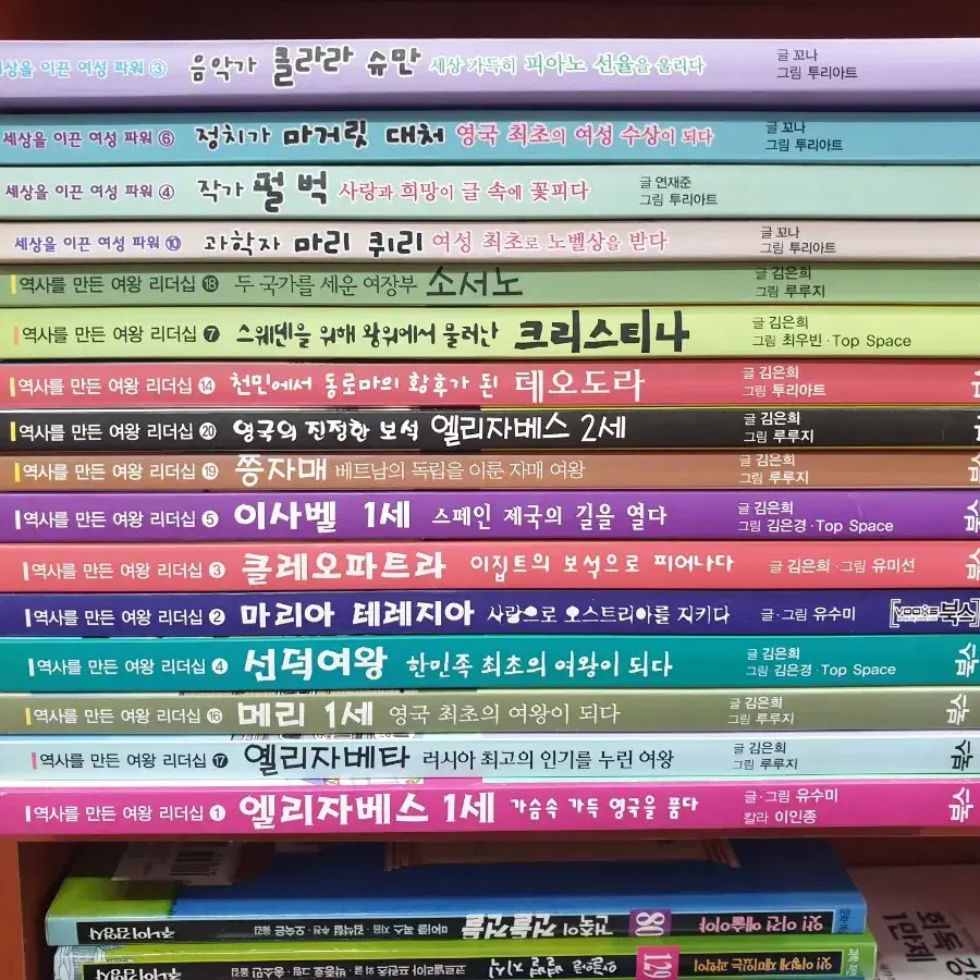 ㄴ역사를 만든역사리더쉽 세상을 이끈여성파워 총16권 25000원 택미포