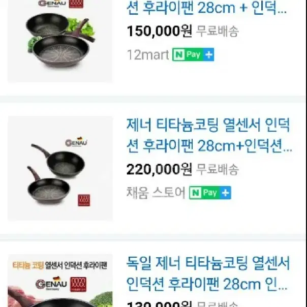 후라이팬 제너 티타늄 열센서 2종 후라이팬