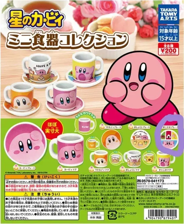 Stellar Kirby Mini Tableware Gacha