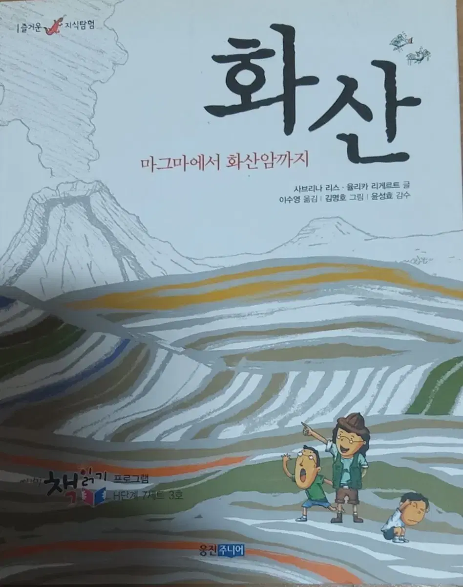 화산 마그마에서 화산암까지