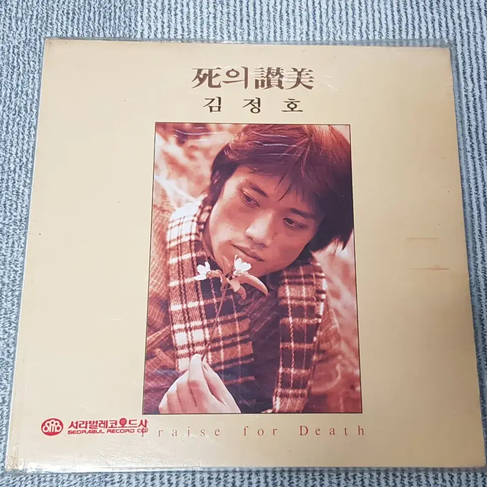 김정호 사의 찬미 LP