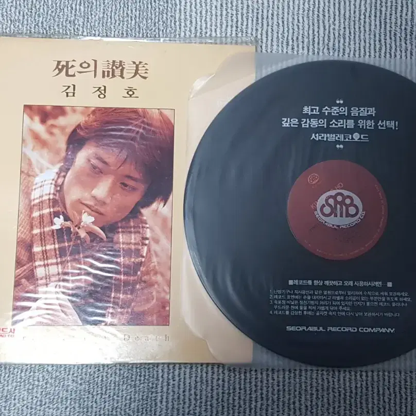 김정호 사의 찬미 LP