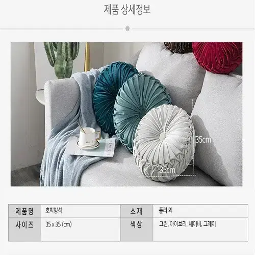 [무료배송] 인테리어 포인트 쿠션 방석 이케아스타일