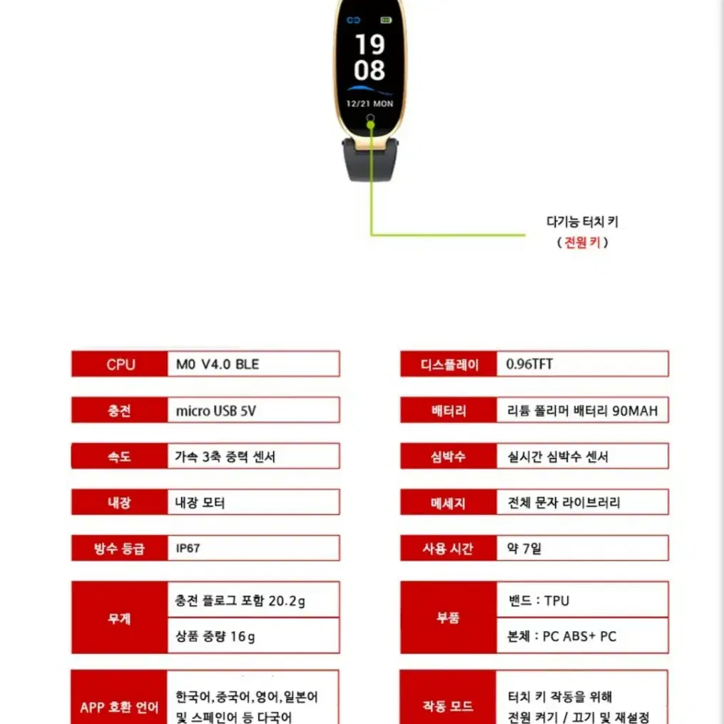 보이런던 스마트밴드