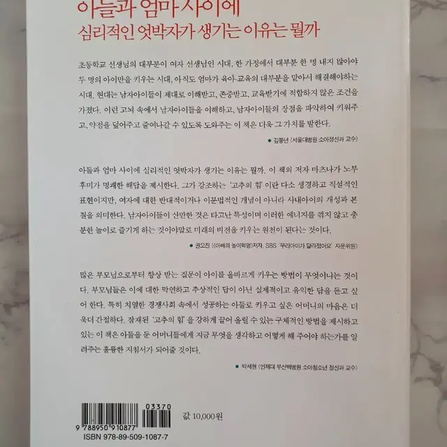 작은소리로 아들을 위대하게 키우는법