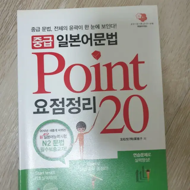 중급 일본어문법 요점정리 point 20