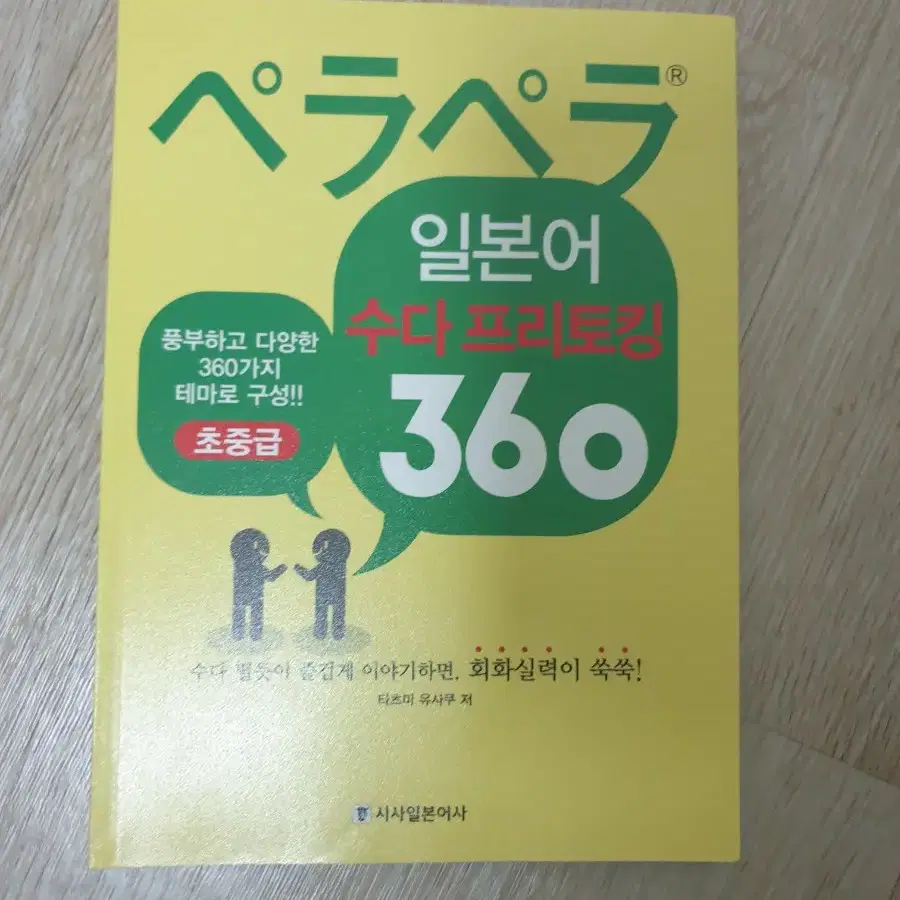 페라페라 일본어 수다 프리토킹