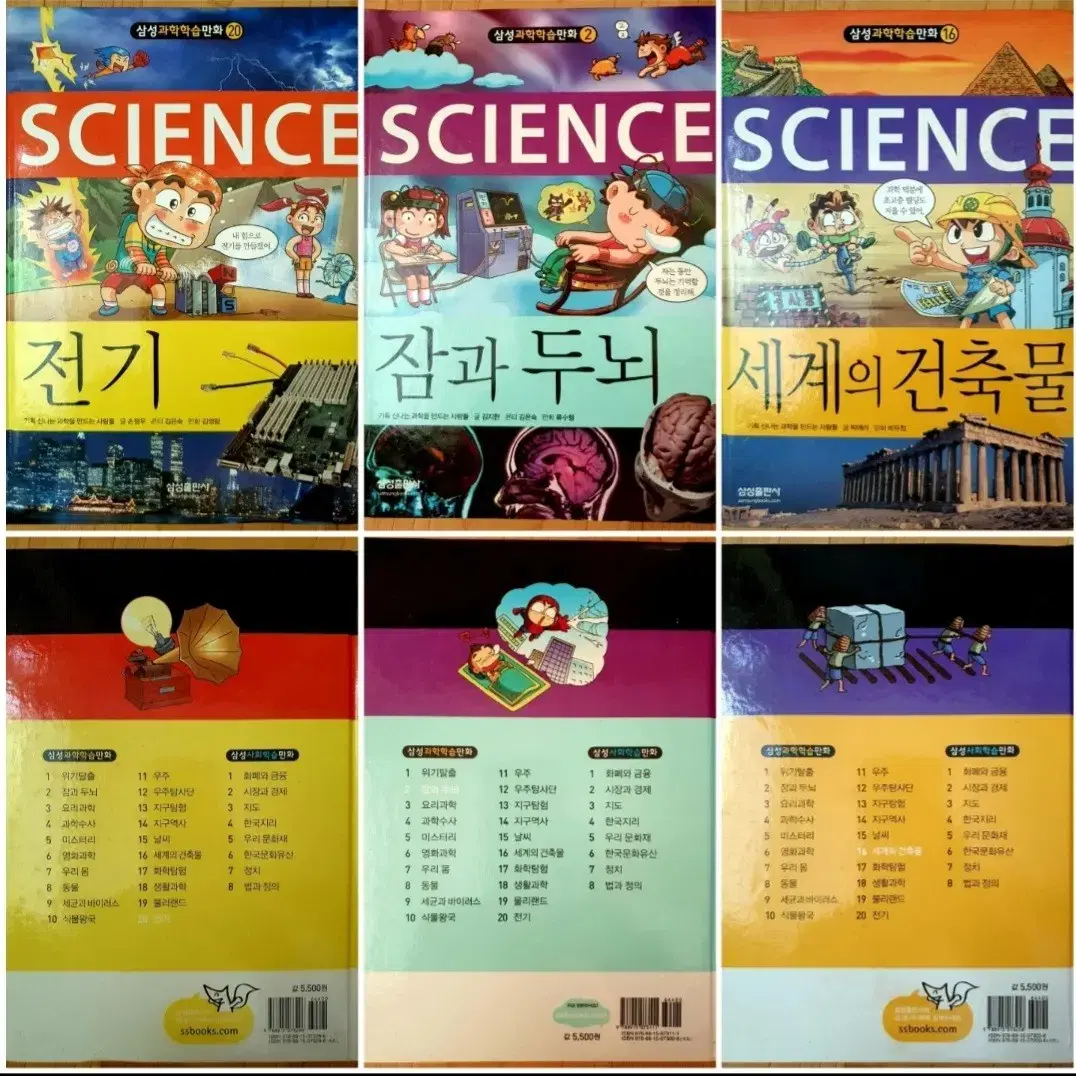 SCIENCE!! 3권세트