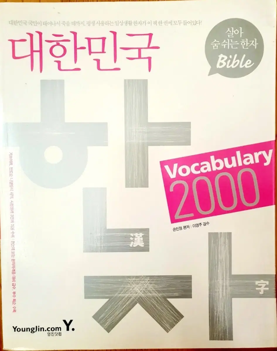 대한민국 한자 2000