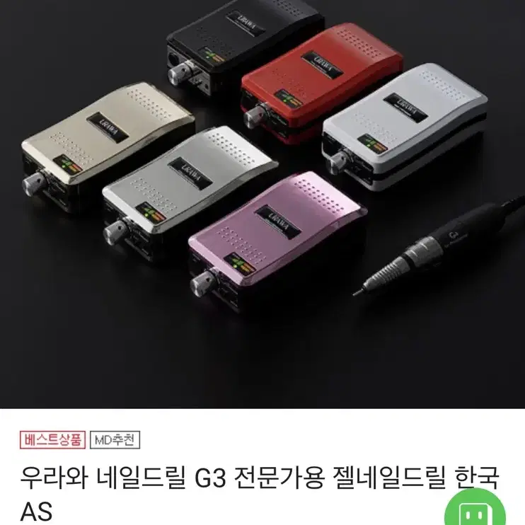 네일 우라와 드릴