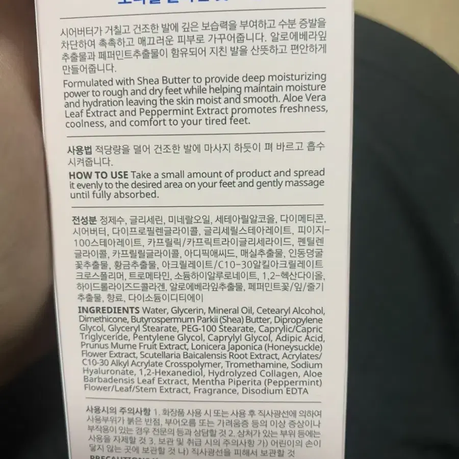 남성 보니힐 콜라겐 풋 크림