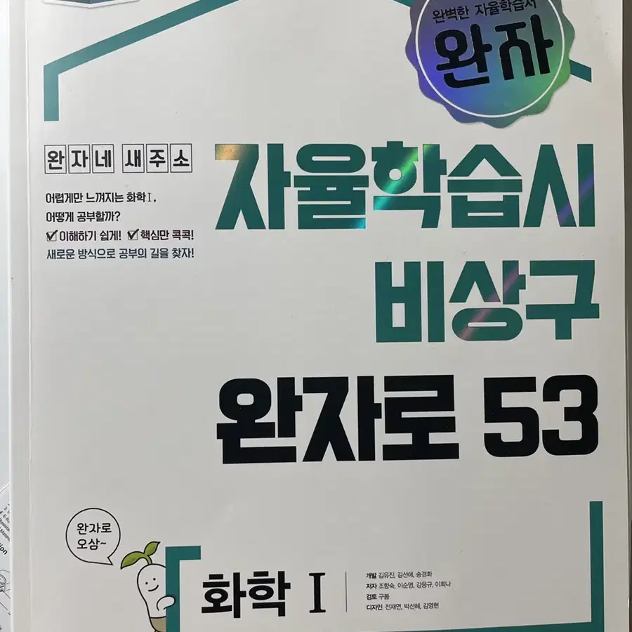 화학1 문제집