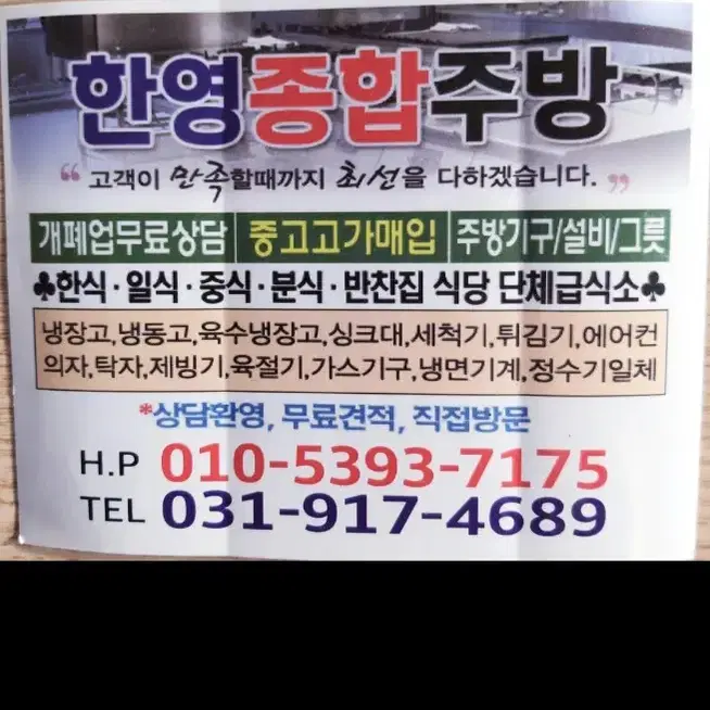 카페 식당 집기 판매 매입 합니다.