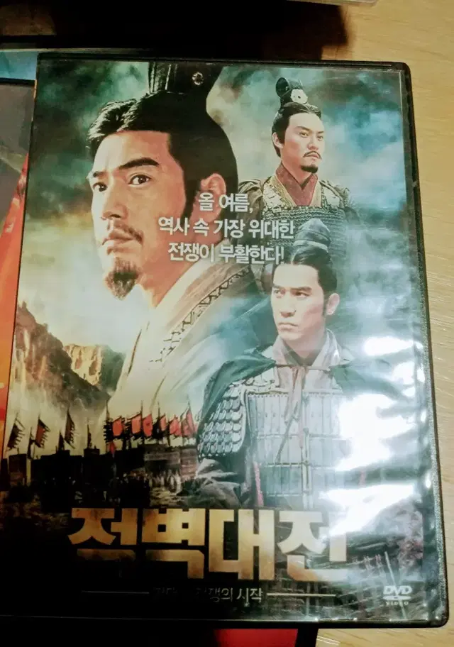 택포) DVD영화 적벽대전1 +적벽대전2 입니다.저렴하게 올려봅니다