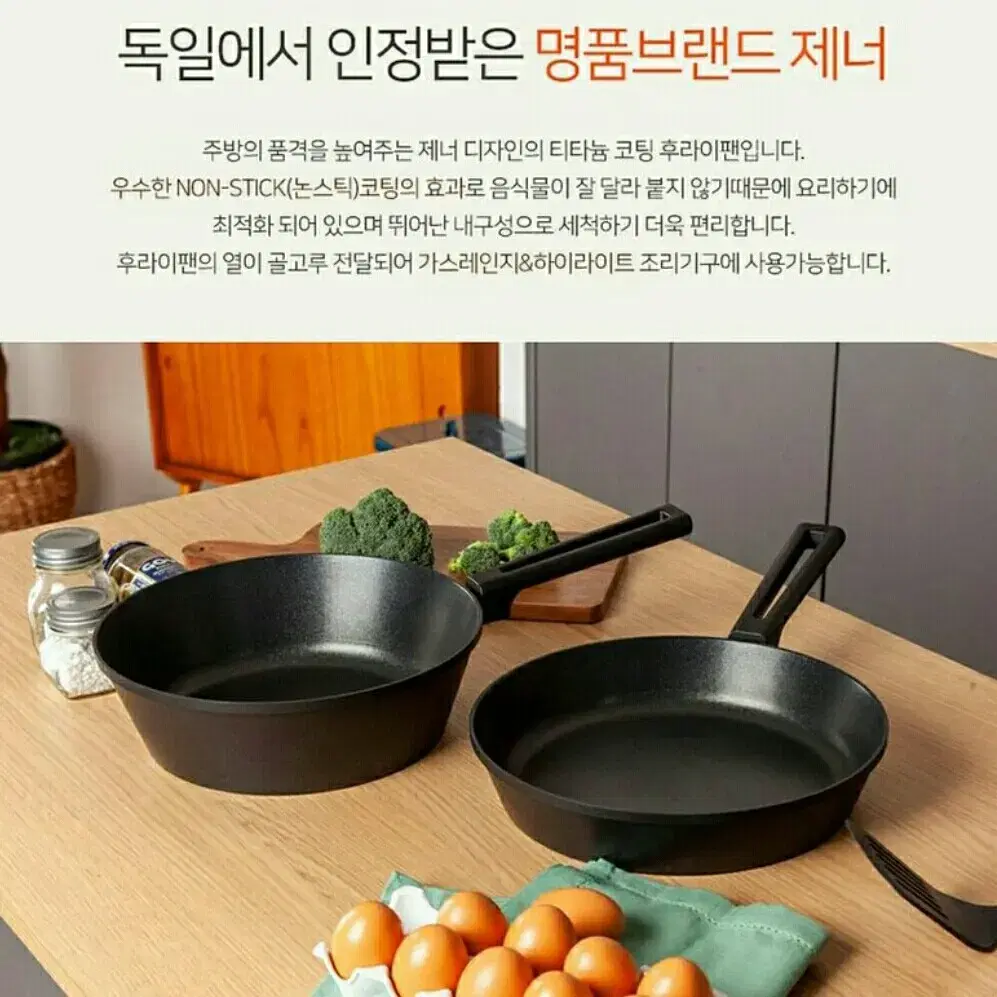 (신상품)독일 제너 후라이팬 공중팬 세트