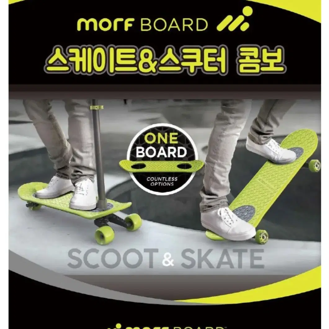 정품)리더엠 영실업MORFBOARD스케이트/스쿠터 미개봉