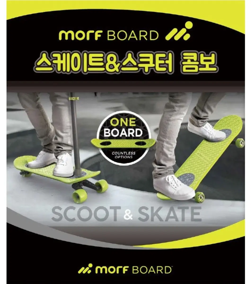 정품)리더엠 영실업MORFBOARD스케이트/스쿠터 미개봉