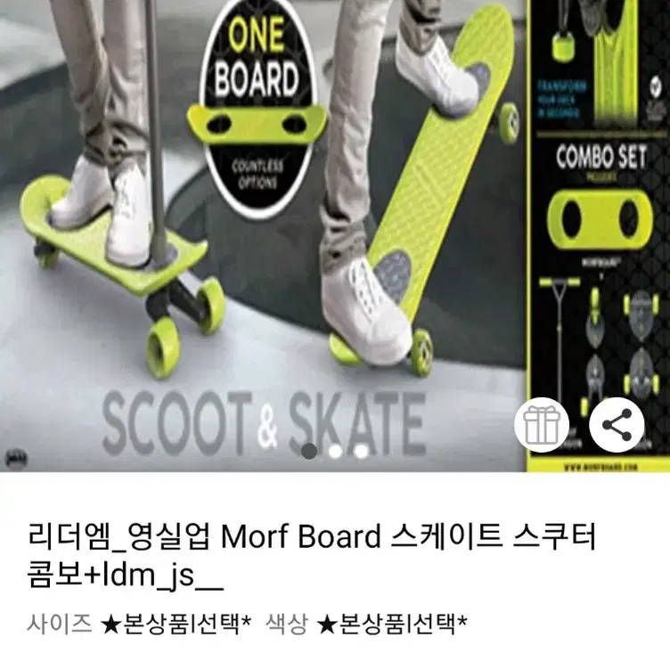 정품)리더엠 영실업MORFBOARD스케이트/스쿠터 미개봉