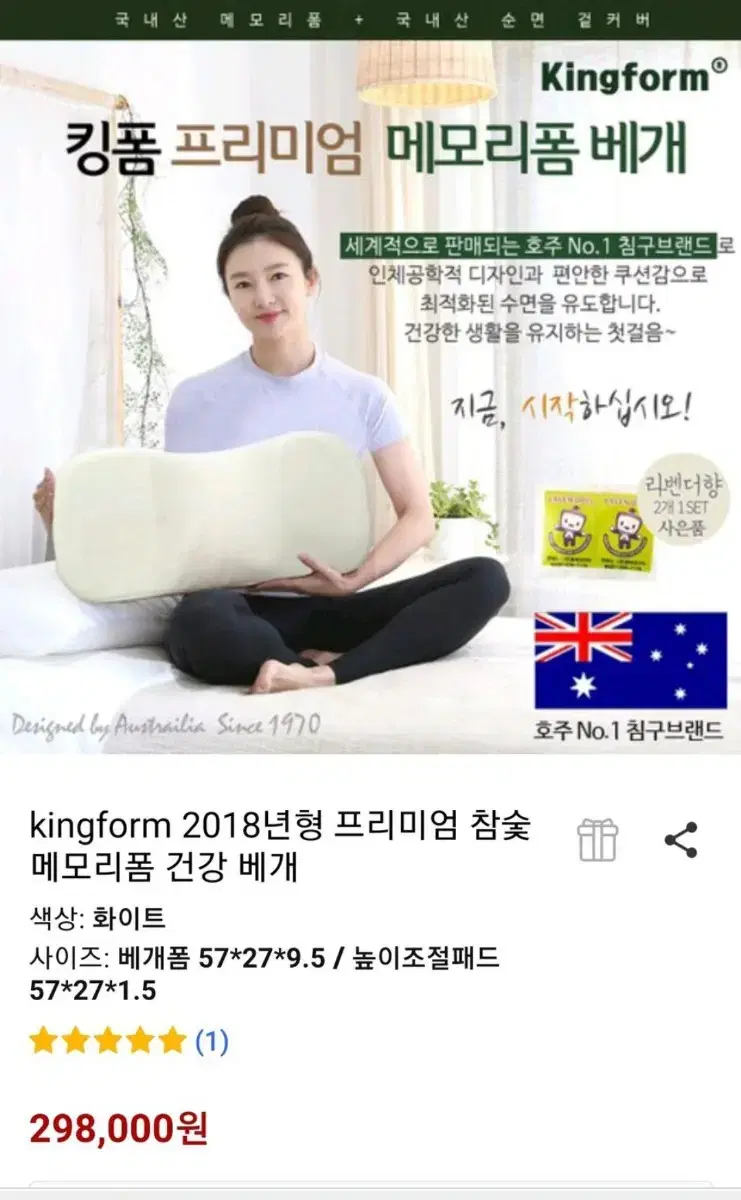 Kingform국산정품)킹폼 프리미엄 참숯메모리폼 건강베개 
국산정품