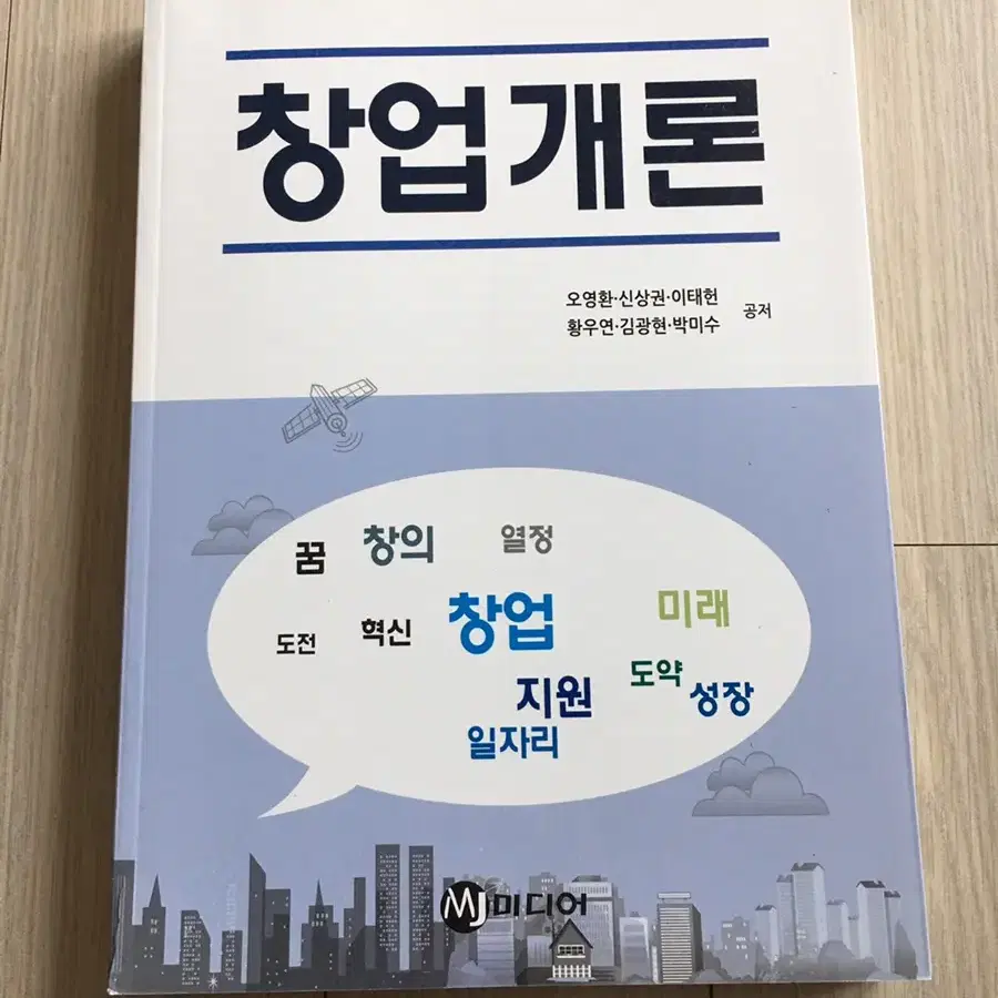 가격내림) 창업개론 새책